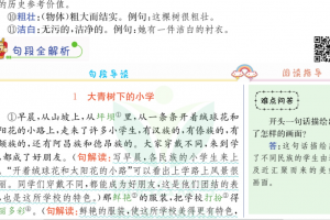 小学三年级语文上册教材全解彩色可打印版